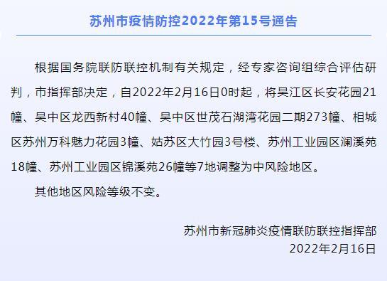 苏州多地调整为中风险地区博白罗昌锋事件