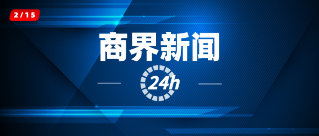 商界24小時丨星巴克發文致歉印度再禁54款中國app滴滴被曝大裁員