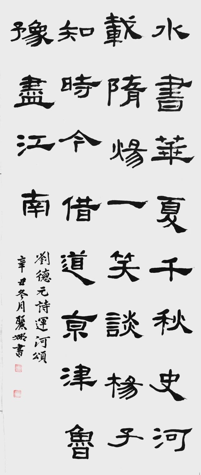 筑梦冬奥 律动狮城——京杭大运河诗词楹联书法网络展(七)