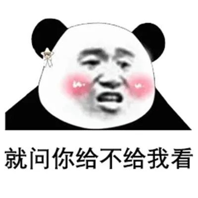 想你满脑子都是你情侣暧昧聊天表情包