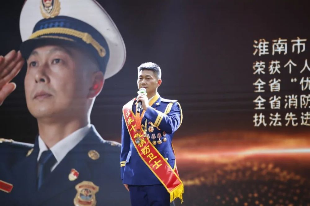 安徽省消防救援总队隆重举行江淮十佳消防卫士发布暨表彰仪式