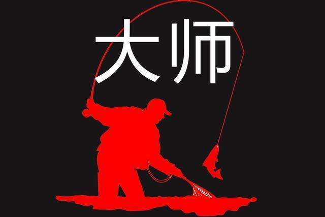 竞钓大师称号是否真金白银背后的小秘密不合理但合情