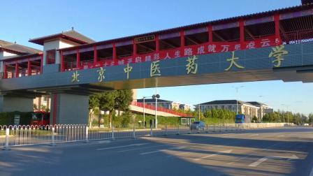 2022网络教育北京中医药大学