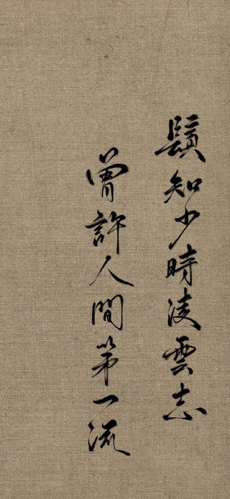 超好看的壁纸曾许人间第一流