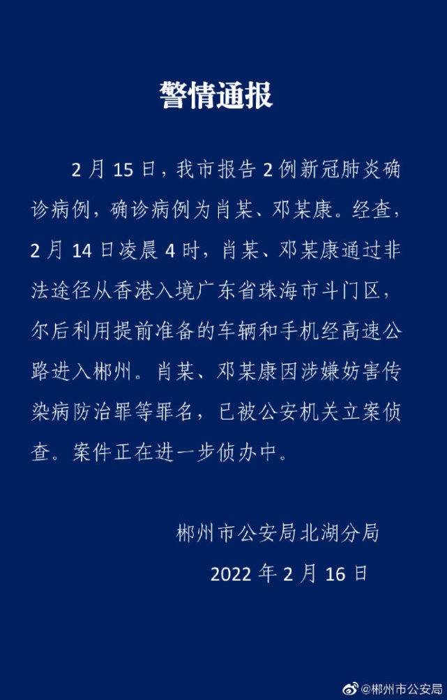 经查,2月14日凌晨4时,肖某,邓某康通过非法途径从香港入境广东省珠海