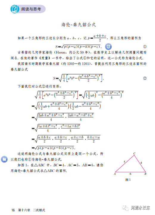 数理之路 海伦 秦九韶公式及证明 腾讯新闻