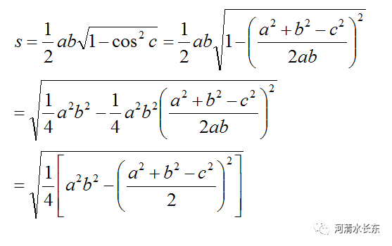 【数理之路】海伦-秦九韶公式及证明