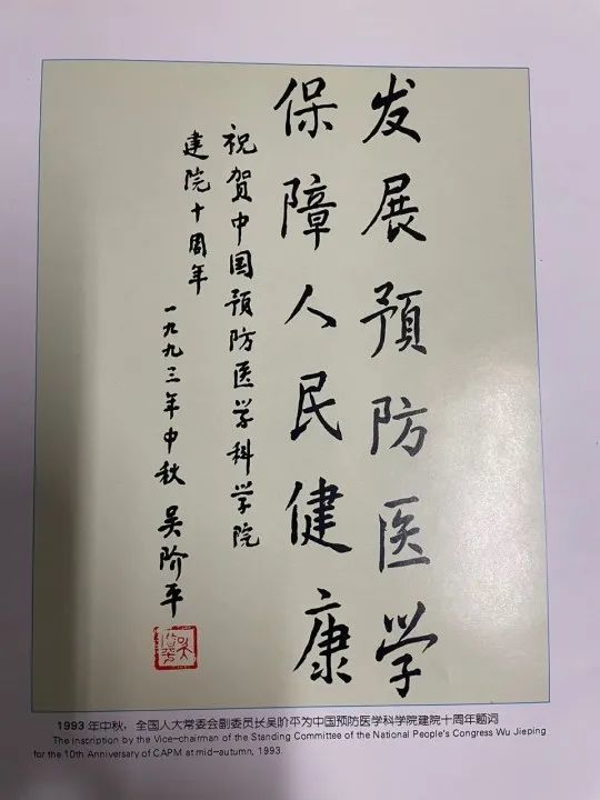 吴阶平题词图片