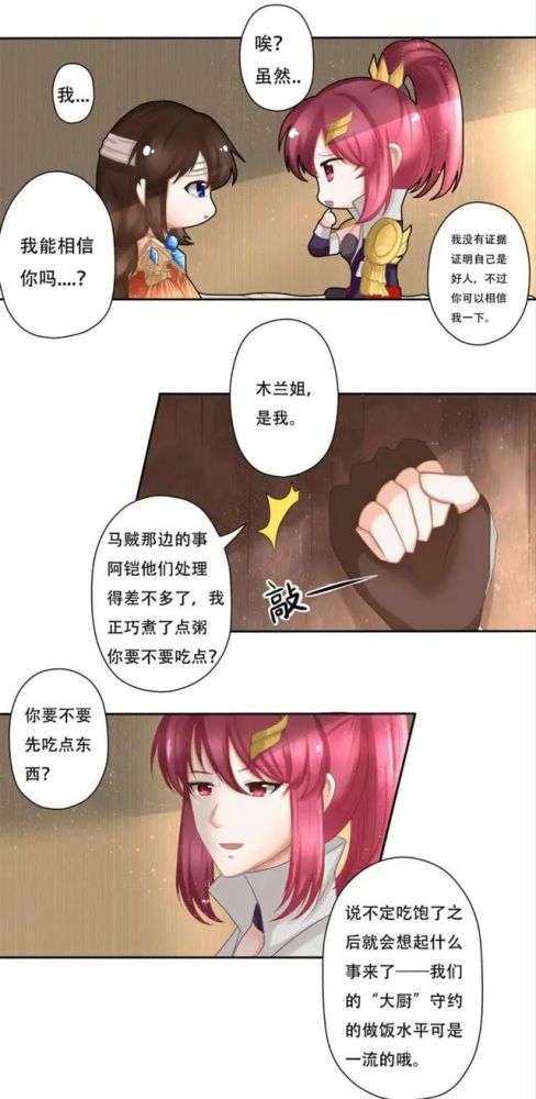 王者荣耀漫画：约乔：究竟是发生了什么，为什么大乔会叫百里守约夫君呢？a5源码网站