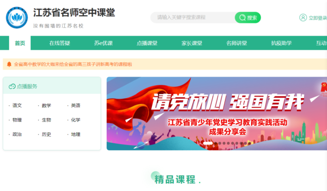 江苏省名师空中课堂获评教育部2021年度信息技术与教育教学深度融合