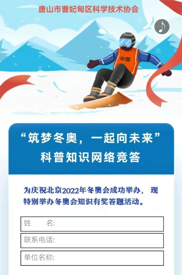 助力冬奥盛会,贡献科技力量!