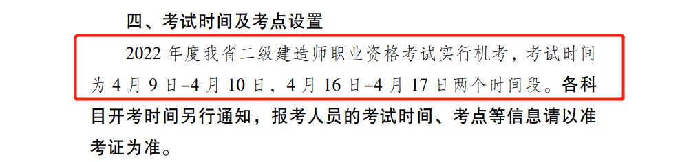 昨天下午,貴州省公佈了2022年二建報名和考試時間,報名時間為2022 年