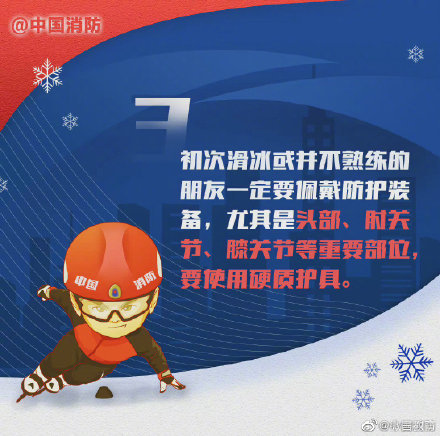 这些滑冰的安全注意事项请牢记
