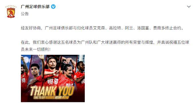 广州队官方宣布与艾克森等5名归化球员终止合同：祝福未来一切顺利八爪鱼洋葱的做法视频
