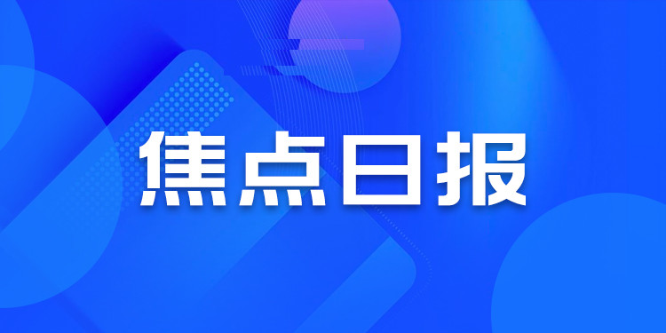 北京12宗地竞价有企业报名10宗，远洋成立首支地产特殊基金基先行词既指人又指物时