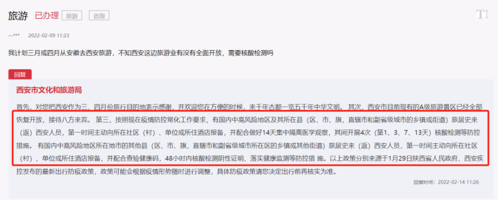 節後進出西安最新政策這些人需要隔離