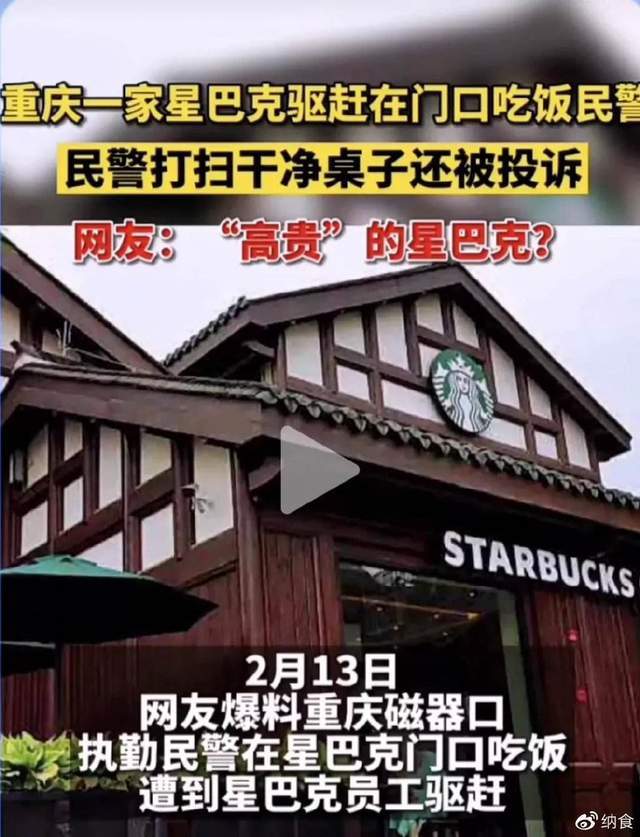 2月13日,有网友在社交平台发帖并@星巴克中国@星巴克重庆:你们好大的