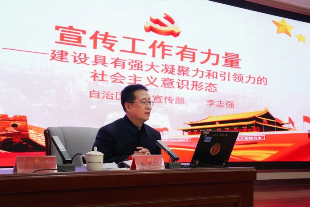 辅导报告会,邀请自治区党委党史学习教育第五巡回指导组组长李志强,以