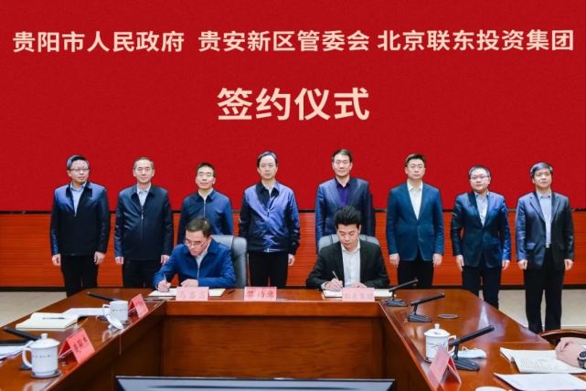 集团新闻联东集团与贵阳市人民政府签署战略合作协议