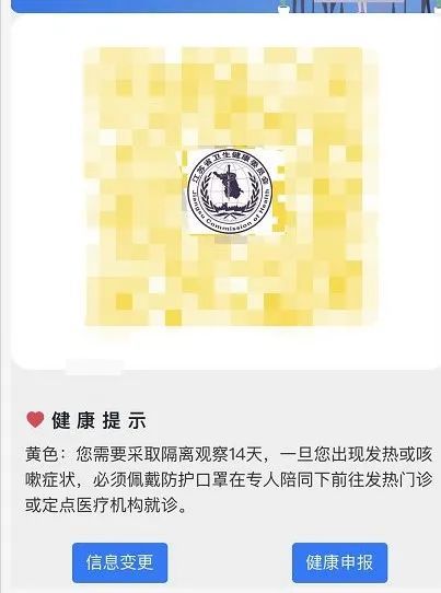 健康码变黄了,我该怎么办