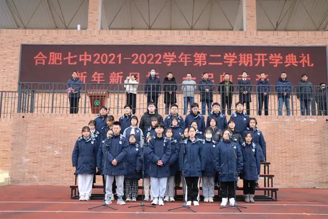 合肥市第七中学2022年春季开学典礼隆重举行