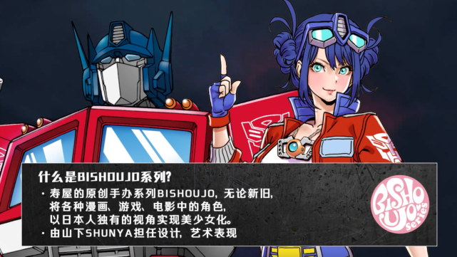 擎天柱居然娘化了?