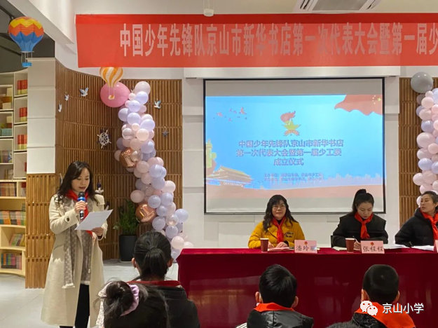 团市委少先队总辅导员张程程,京山小学副校长潘玲丽,京山市新华书店