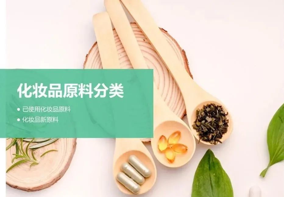 转载中国化妆品原料管理要求