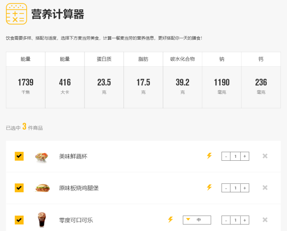麦当劳肯德基终极减肥食谱算了100菜品热量照着吃就能瘦