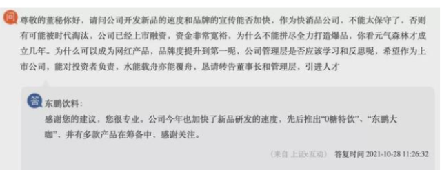 一路狂奔之后，东鹏饮料还能否持续“保持能量”？ 潮商资讯 图3张