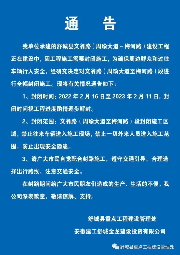 舒城道路封闭施工公告