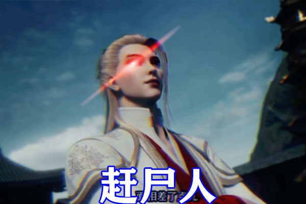 不良人第五季:四大尸祖职业公开,刽子手萤勾最为嗜血,二皮匠降臣无比