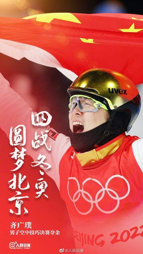 冬奥会第七金来啦四战冬奥老将一跳定乾坤