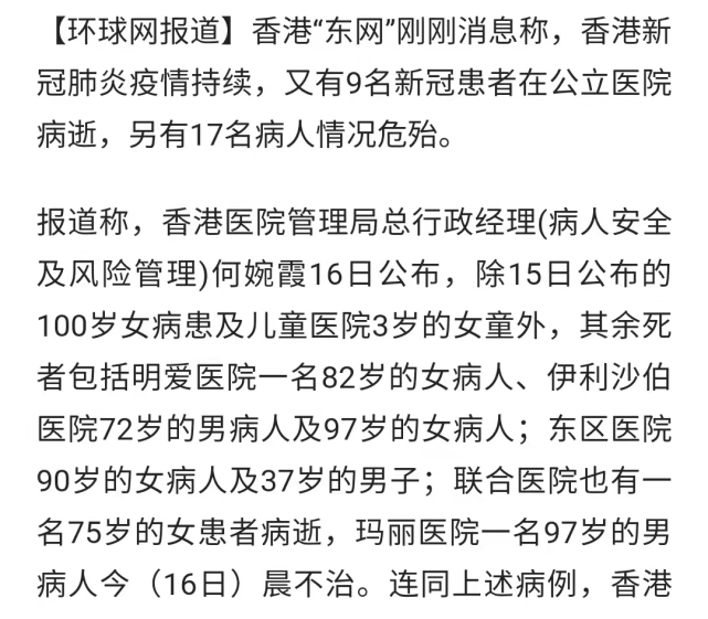 香港疫情爆发