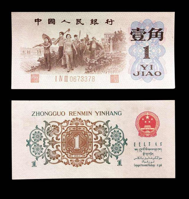 第三套人民币背绿一角回收价格