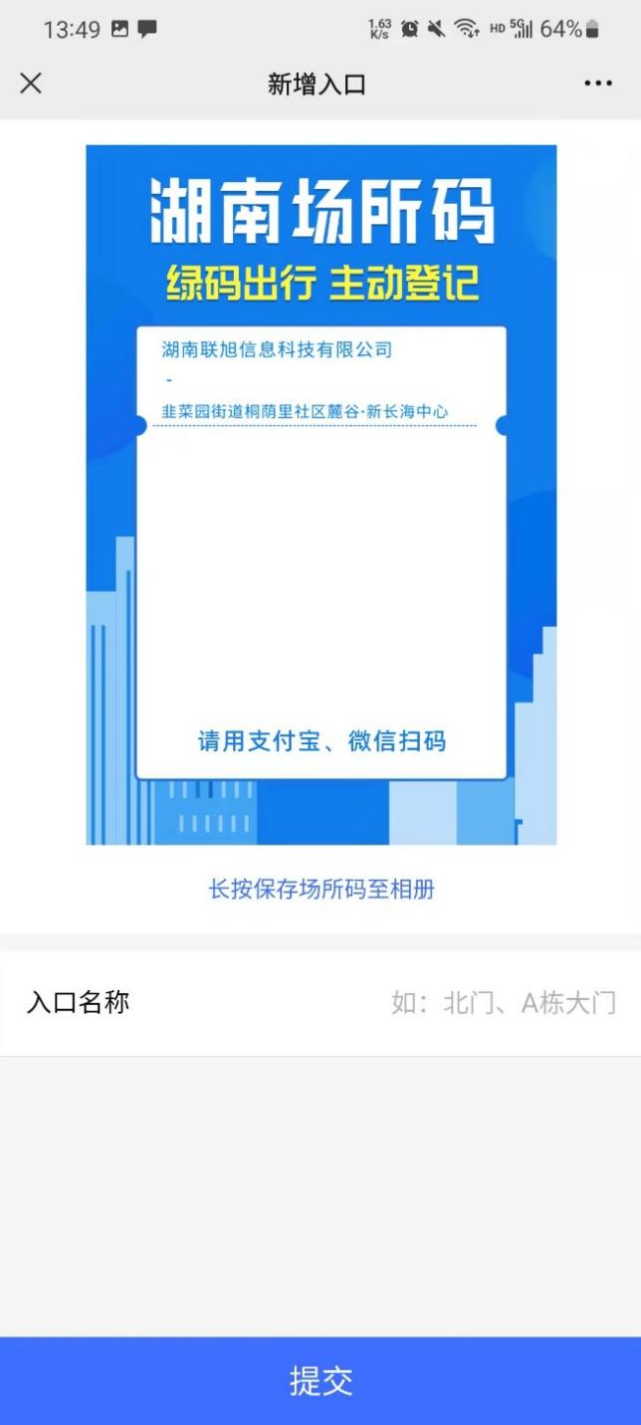 下载本地"场所码,彩色打印,压塑覆膜制作二维码,张贴公示到重点场所