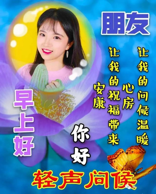 春天早晨好问候祝福语漂亮美女早上好问候祝福图片