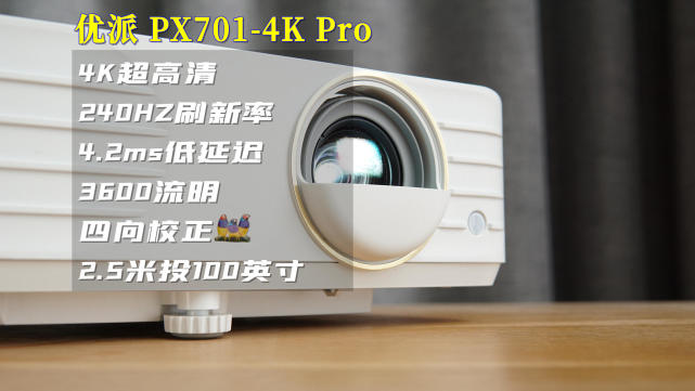优派px701-4k pro测评:4k 超高亮度,游戏神器?