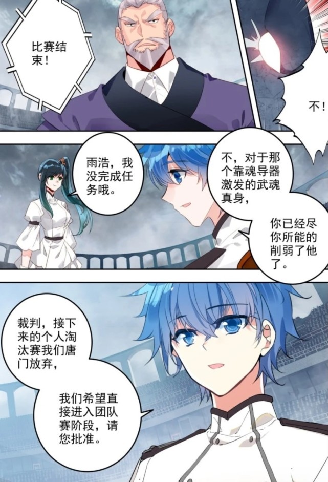 绝世唐门:秋儿侧脸好迷人,萧萧三秒碾压魂帝,唐门将进入八强