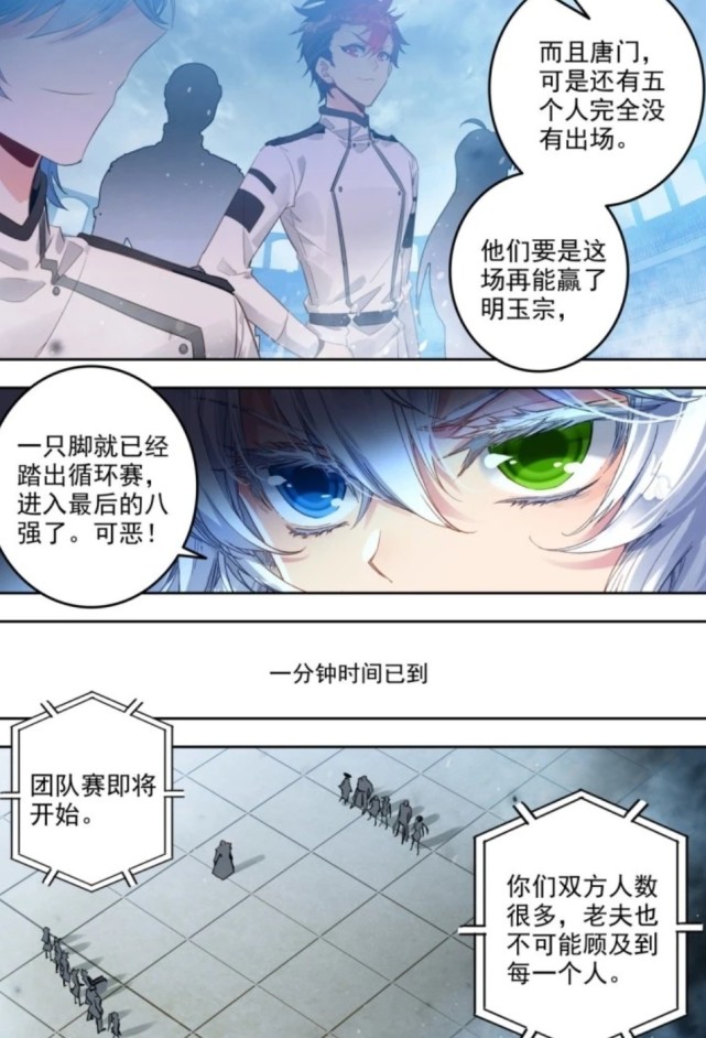 绝世唐门:秋儿侧脸好迷人,萧萧三秒碾压魂帝,唐门将进入八强