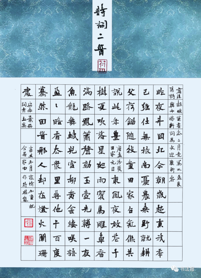 硬筆書辛棄疾青玉案元夕這個字最易錯