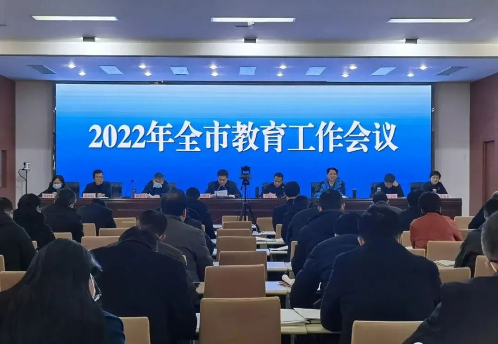 2022年濮阳市教育工作会议召开，风