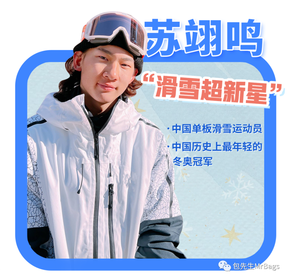 冬奧的冰雪健兒們最適合背這些包