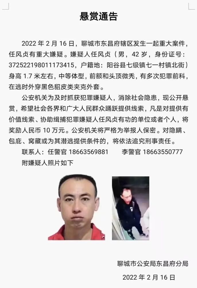 悬赏10万聊城东昌府区发生重大案件