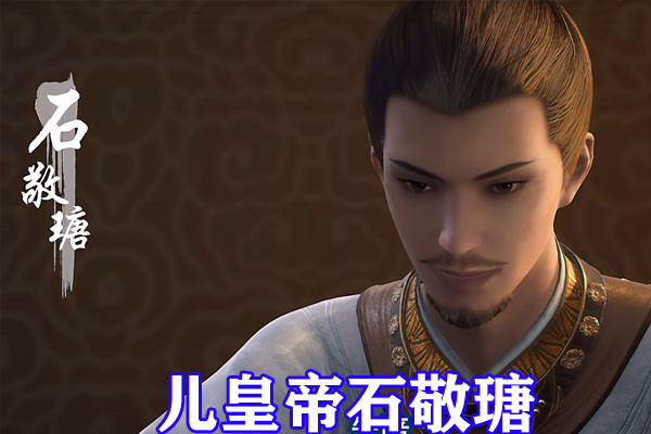 不良人第五季儿皇帝石敬瑭登场三十六校尉之一联手契丹灭杀李嗣源