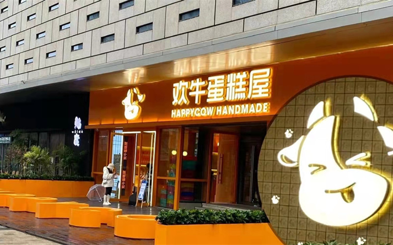 杭州烘焙连锁品牌欢牛蛋糕屋完成a轮融资年底或考虑布局全国