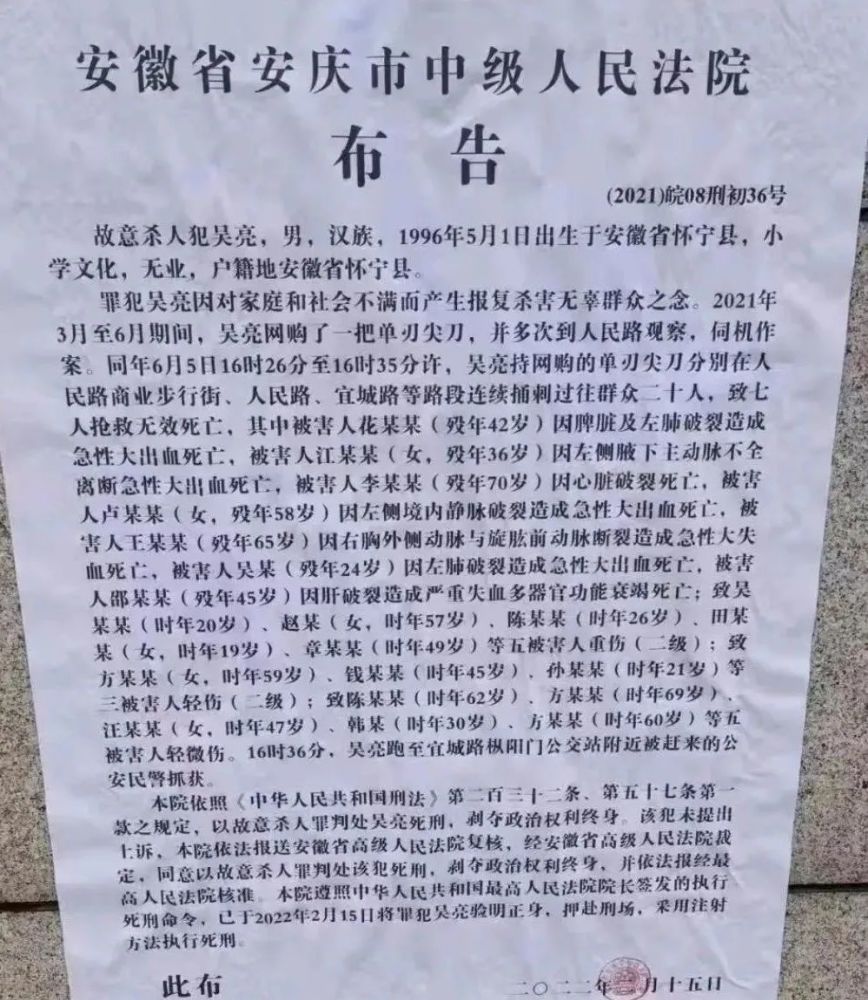 安庆步行街当街杀人案罪犯吴亮已于2月15日执行死刑