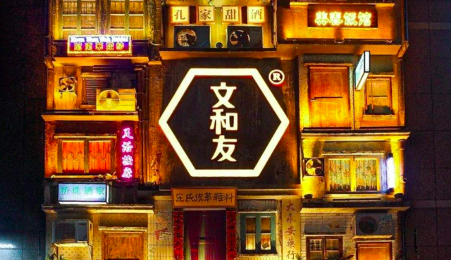 获得5亿元融资仅半年时间文和友被曝出大面积裁员