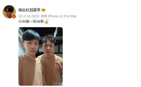 德云社相声演员刘筱亭晒合照粉丝直呼二哥变白了