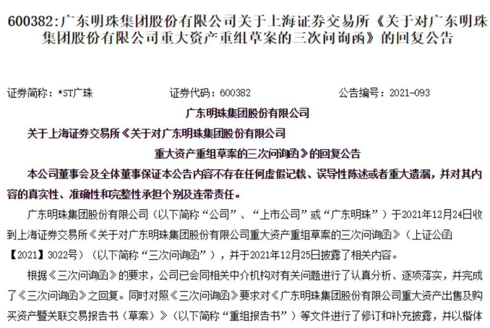 资产重组艰难推进×st广珠又遭证监会立案调查_腾讯新闻